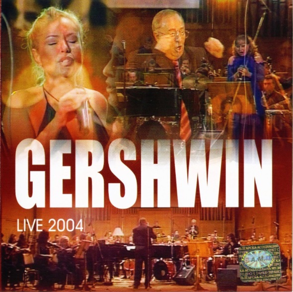 Хилда - Gershwin Live 2004 (2005).jpg