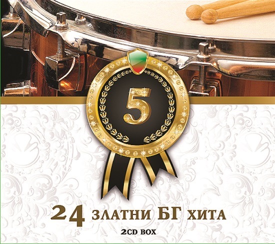 Various - 24 златни БГ хита vol.5 (2010).jpg