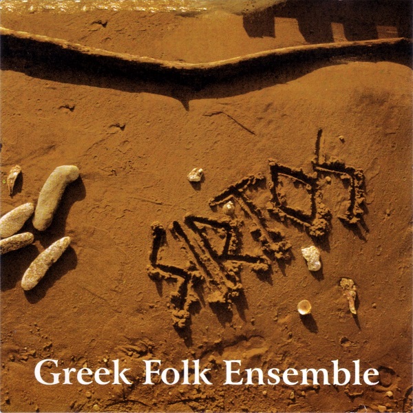 Sirtos - Görög népzene (1990, reissue 1995).jpg