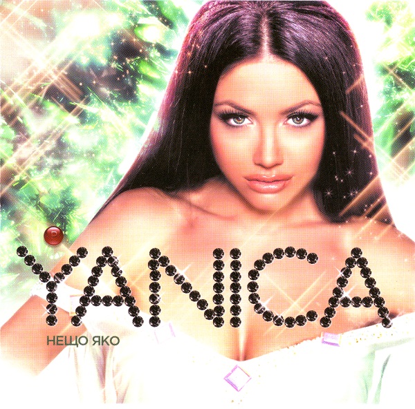 Yanica - Нещо яко (2012).jpg