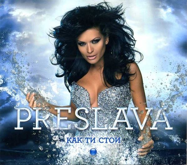 Preslava (Преслава) - Как ти стои (2011).jpeg