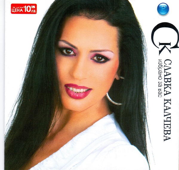 Славка Калчева - Избрано за Вас (2003).jpg