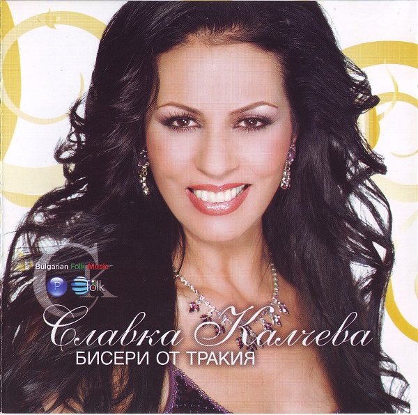 Славка Калчева - Бисери от Тракия (2008).jpg