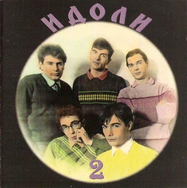 Idoli - 2 (1997).jpeg