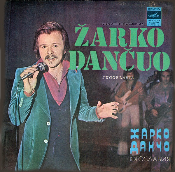 Zarko Dancuo (1978).jpg