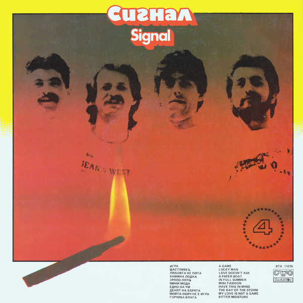 Сигнал - 4 (1983).jpg