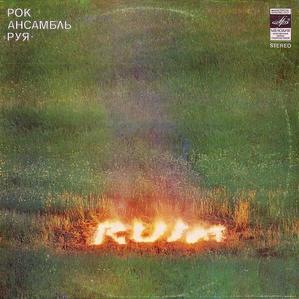 Ruja - Ruja (LP 1982).jpg