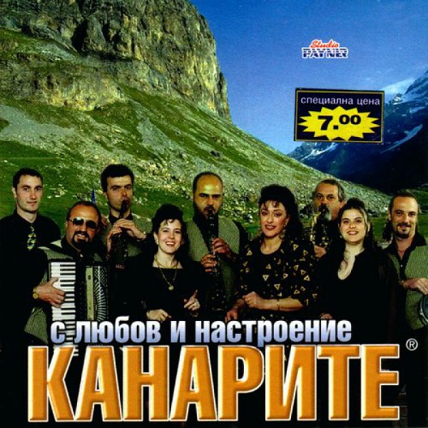 Оркестър Канарите - С любов и настроение (1999).jpg