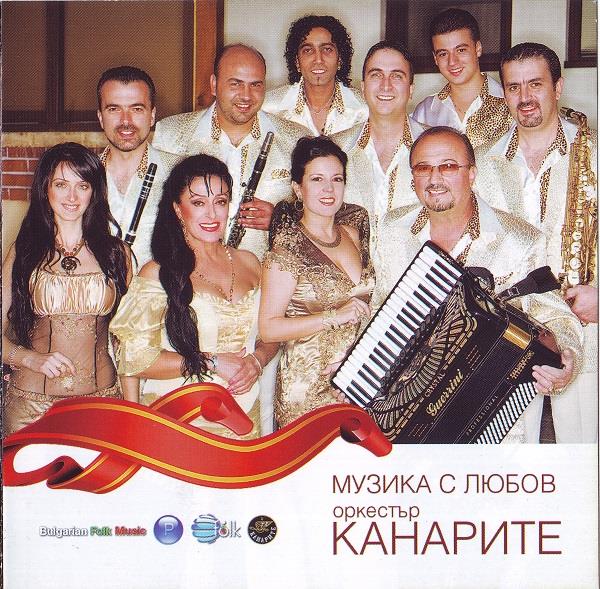 Оркестър Канарите - Музика с любов (2008).jpg
