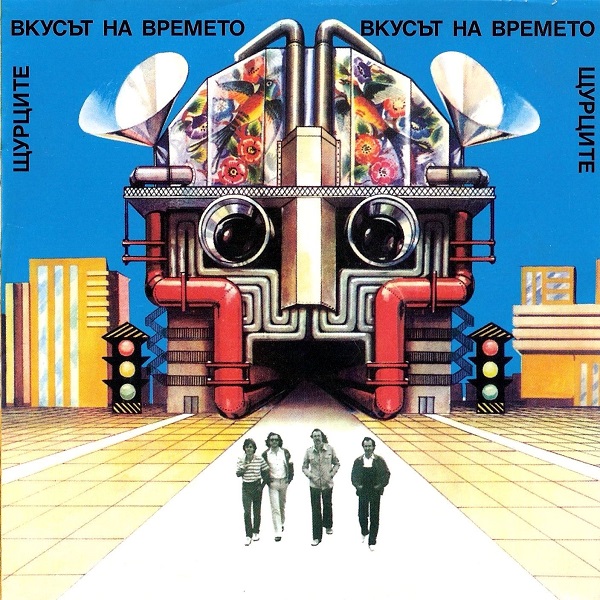 Щурците - Вкусът на времето (1982) (Edition 1995).jpg