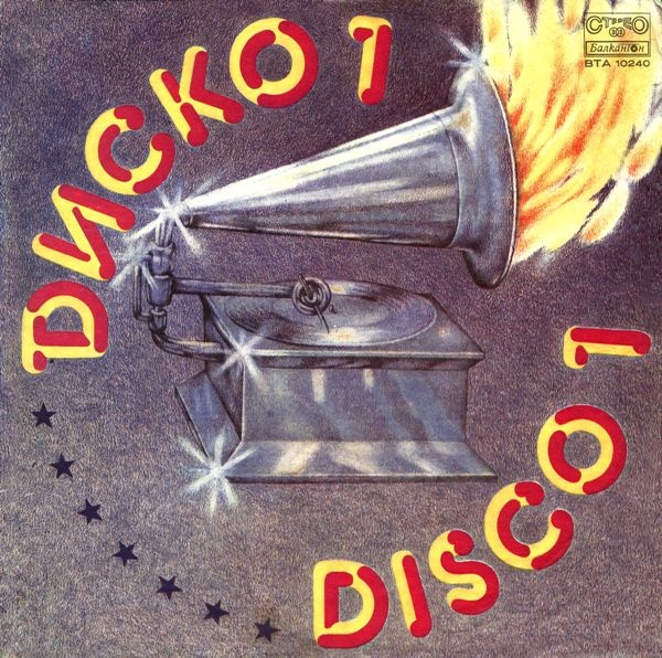 Various - Диско 1  Disco 1 (1978, Vinyl rip).jpg