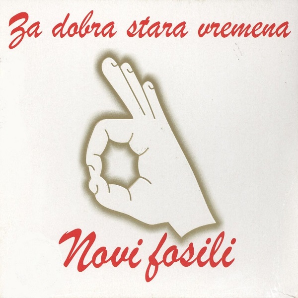 Novi Fosili - Za dobra stara vremena (Hitovi) (2005).jpg
