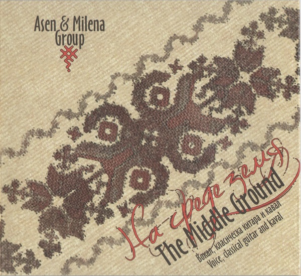 Asen & Milena Group - The Middle Ground (2011).jpg