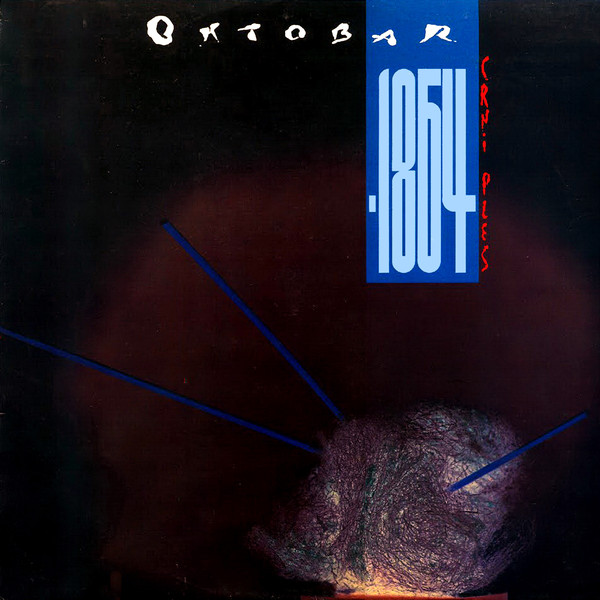 Oktobar 1864 - Crni ples (1990).jpg