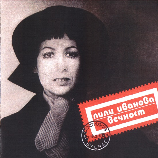 Лили Иванова - Вечност (1973).jpg