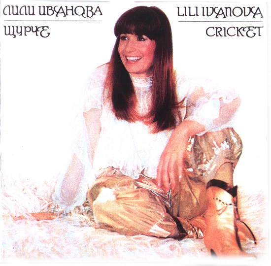 Лили Иванова – Щурче (1982).jpg