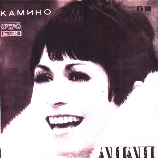 Лили Иванова – Камино (1970).jpg