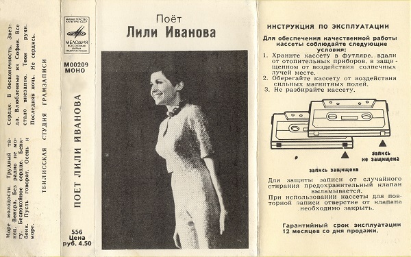 Поет Лили Иванова 1967 - 1973 (MC rip).jpg