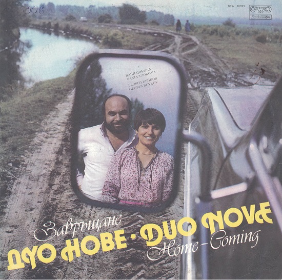 Дуо Нове, Георги Бейков, Ваня Цокова - Завръщане (1983).jpg