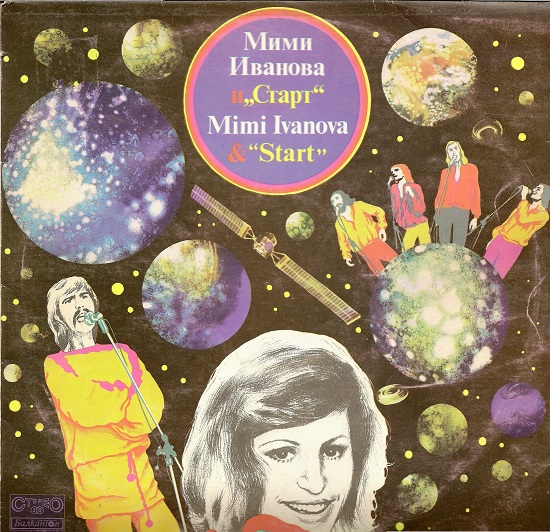 Мими Иванова и Старт (1979 LP Balkanton BTA 10382).jpg