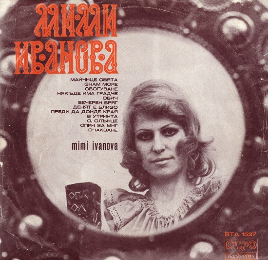 Мими Иванова - Мими Иванова (1975 LP BTA 1527).jpg