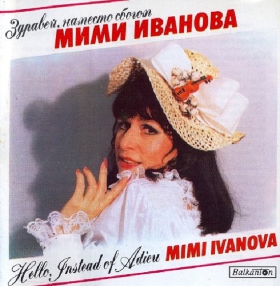 Мими Иванова - Здравей, наместо сбогом (1996).jpg