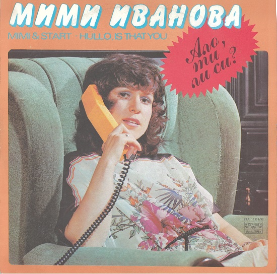 Мими Иванова И Старт - Ало, ти ли си (1983).jpg