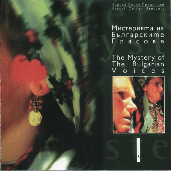 Мистерията на Българските гласове 1 (2000).jpg