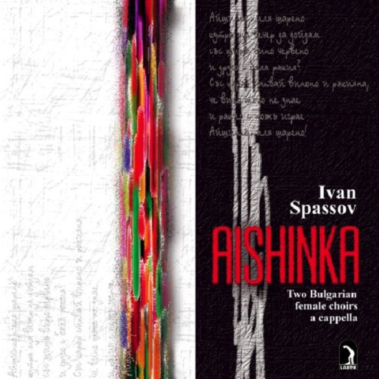 Ivan Spassov - Aishinka (1996).jpg