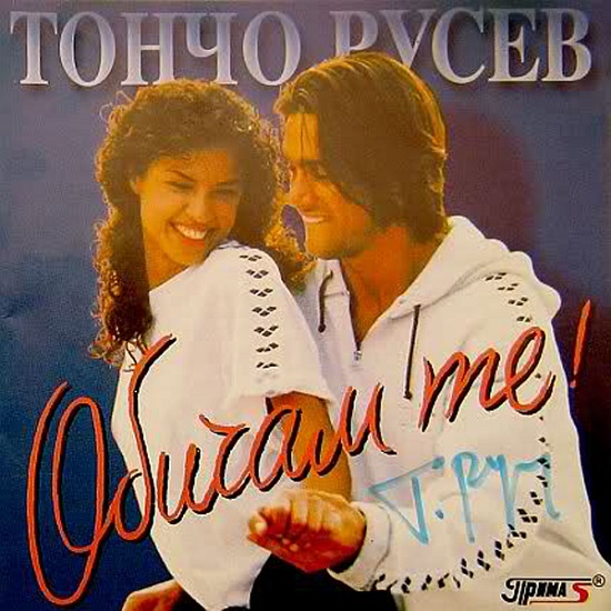 Тончо Русев - Обичам Те (1998).jpg