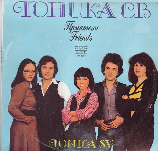 Тоника СВ - Приятели (1982).jpg