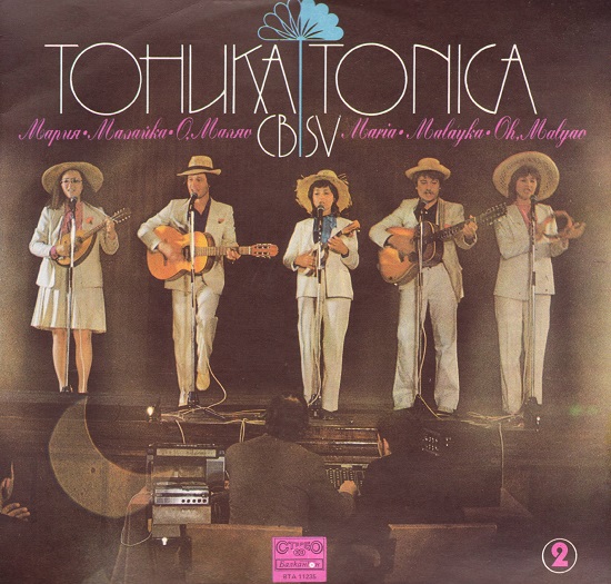 Тоника СВ - Мария (LP Балкантон BTA 11235).jpg