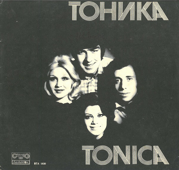 Тоника - Тоника (1975) BTA 1830.jpg