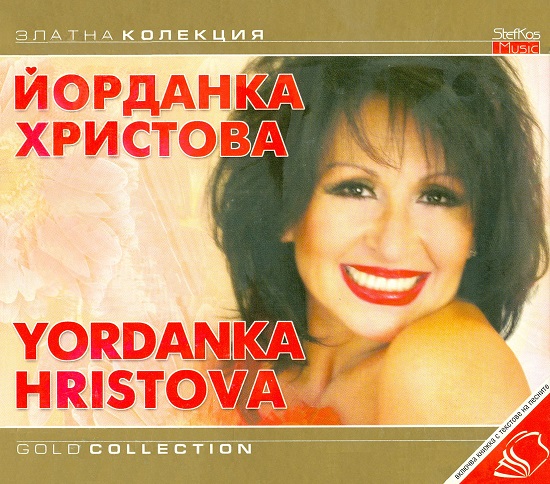 Йорданка Христова - Златна колекция (2006).jpg