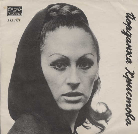 Йорданка Христова - Йорданка Христова (1971).jpg