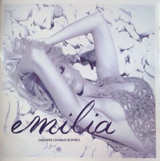 Emilia (Емилия) - Смелите си имат всичко (2012).jpg