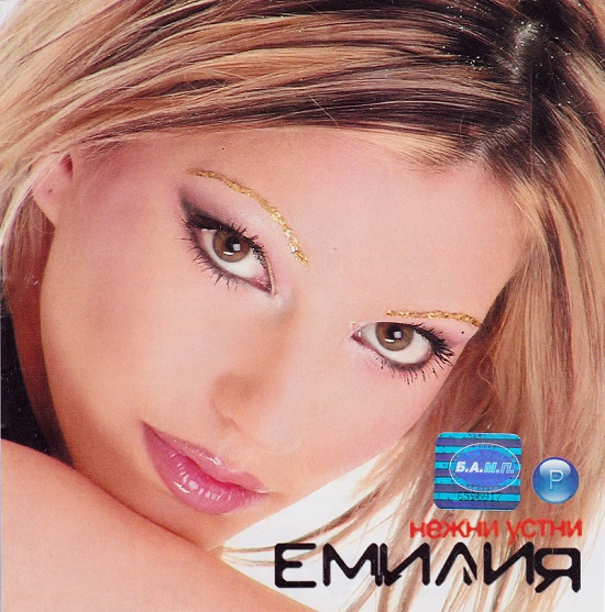 Емилия - Нежни устни (2002).jpg