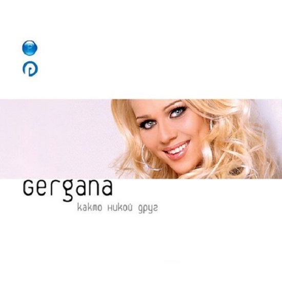 Гергана - Както никой друг (2004).jpg