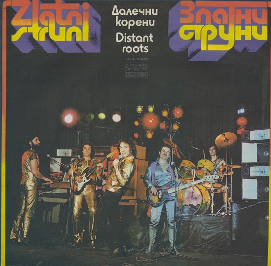 Златни Струни - Далечни корени (1980).jpg