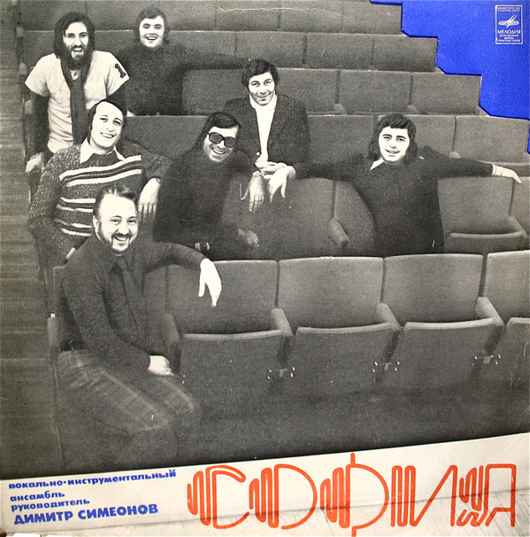 Вокально-инструментальный ансамбль София (1976).jpg