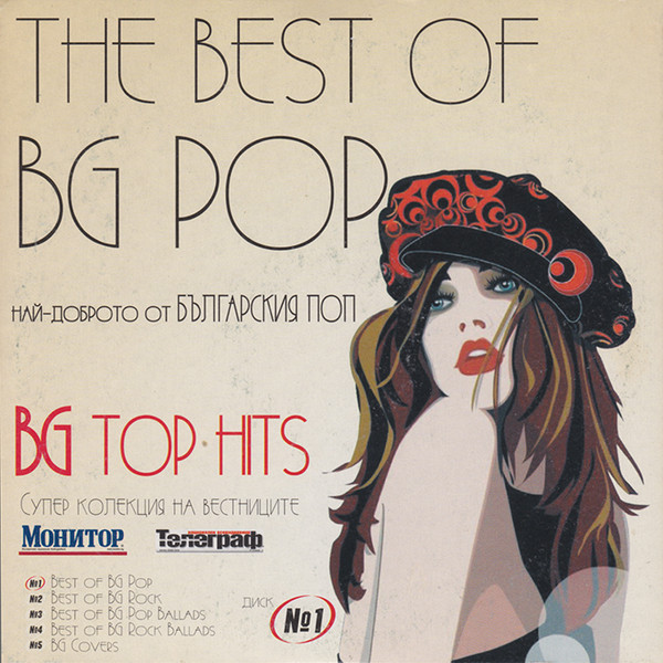 The Best Of BG Pop - Най-доброто от българския поп (2005).jpg