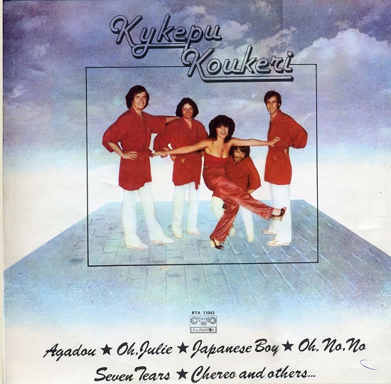 Кукери - Кукери (1982).jpg