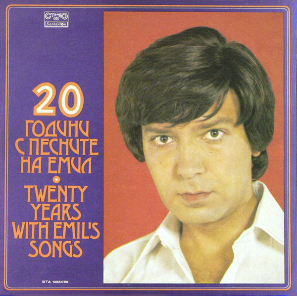 Емил Димитров - 20 години с песните на Емил (1980).jpg