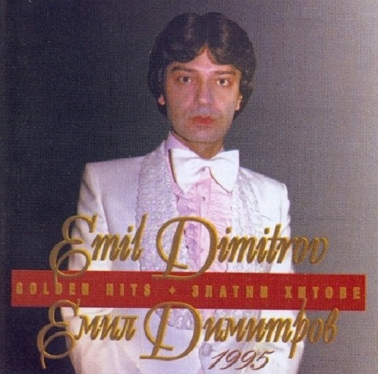 Емил Димитров - Златни хитове 1 (1995).jpg