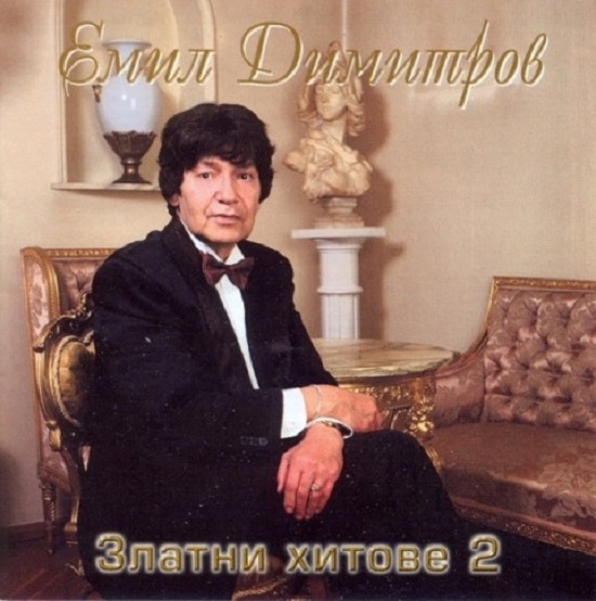 Емил Димитров - Златни хитове 2 (2000).jpg
