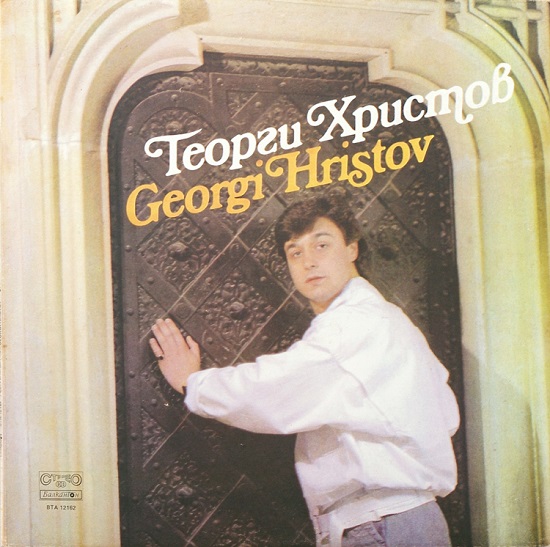 Георги Христов - Георги Христов (1987).jpg