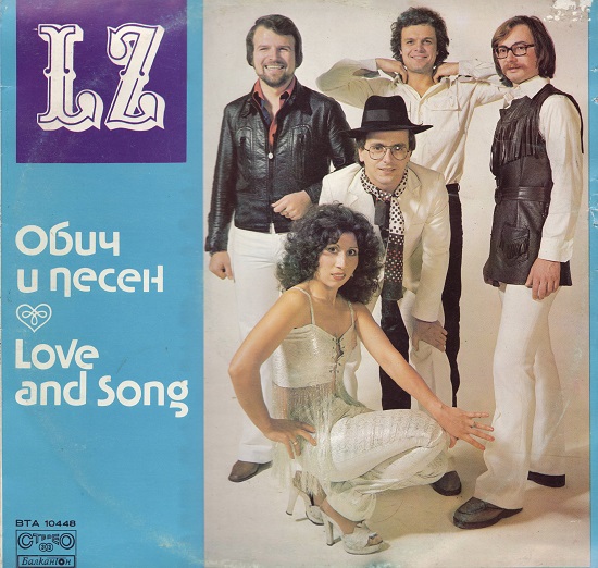 LZ - Обич и песен (1979).jpg