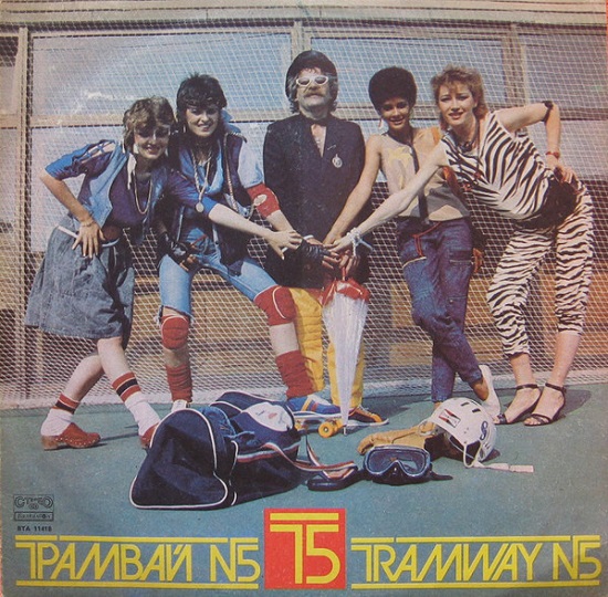 Трамвай № 5 (LP 1985).jpg