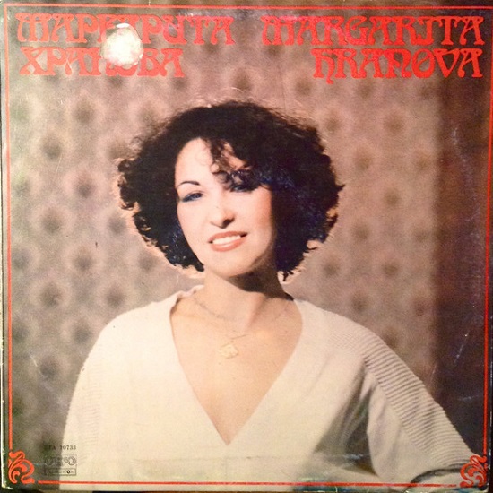 Маргарита Хранова (LP 1981).jpg