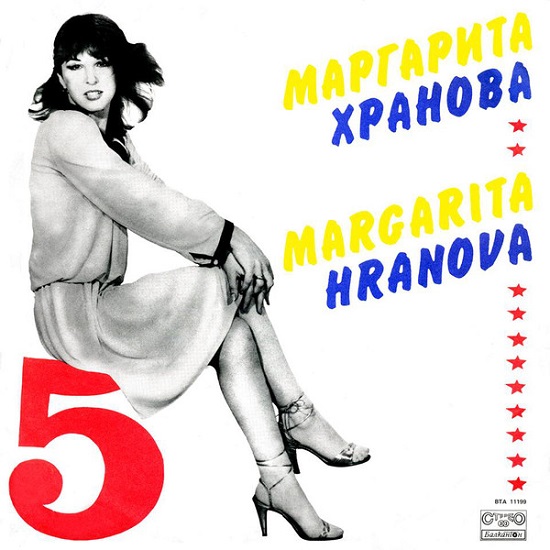 Маргарита Хранова - 5 (LP 1983).jpg
